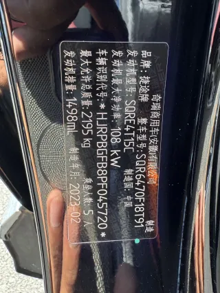 Jetour X70 Plus 2023 — фото 41 из 58