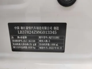 Geely Emgrand 2022 — фото 28 из 30